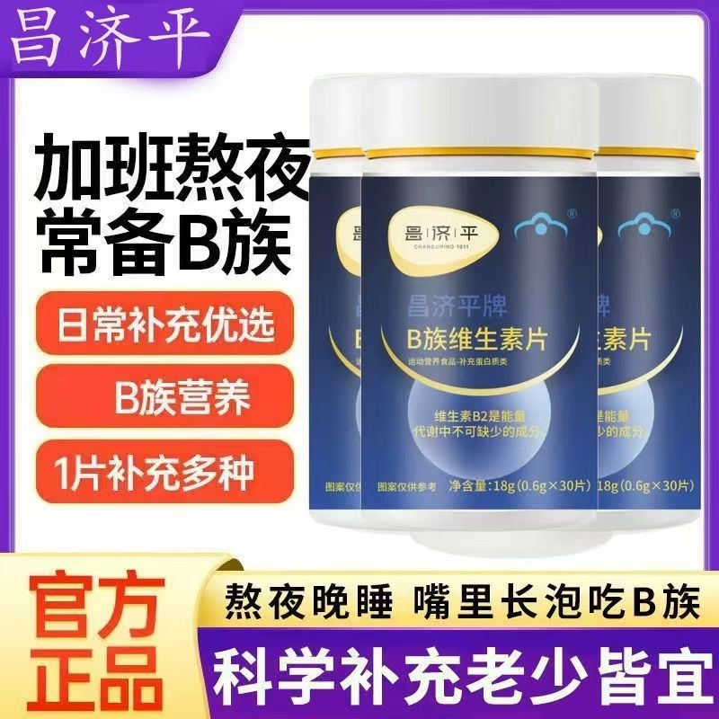 轻松答案多种B族维生素复合片正提高新陈代谢官方旗舰店正品lt