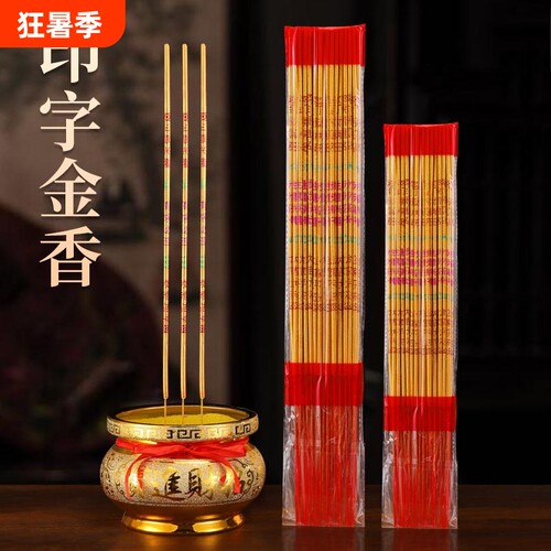 显字香财神香招财显供香佛香