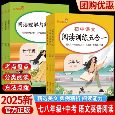 2025新版初中英语阅读理解与完形填空七八九年级上册下册专项训练初一初二初三必刷题答题技巧中考阅读真题人教五三训练练习短文