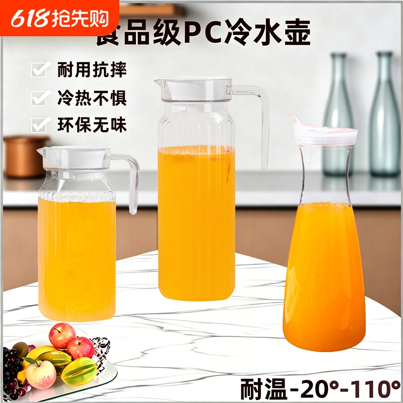 亚克力冷水壶凉水壶果汁壶扎壶茶水壶耐高温耐摔餐厅饭店火锅专用