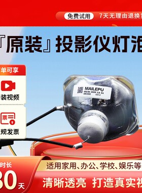 海田适用于爱普生EPSON投影机灯泡 EMP-83HE EMP-280 822H/ELPLP42 EMP-S3 EMP-S4 EMP-S5 EMP-62 EMP-82