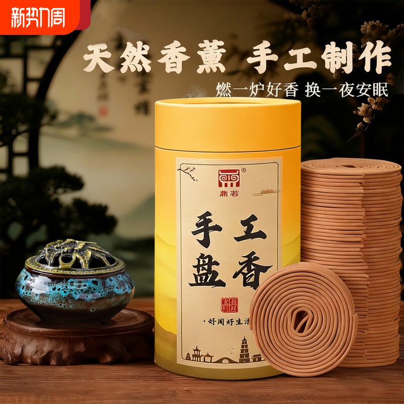 香薰盘香家用室内持久留香卧室内厕所卫生间除臭熏香檀香薰衣草香