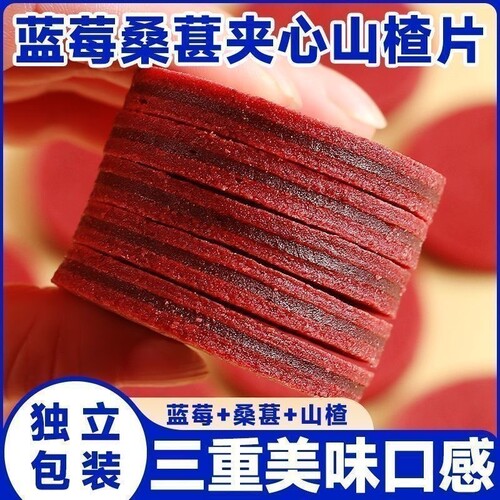 蓝莓桑葚夹心山楂片鲜果开胃消食皆宜零食品解馋水果新鲜好吃散装