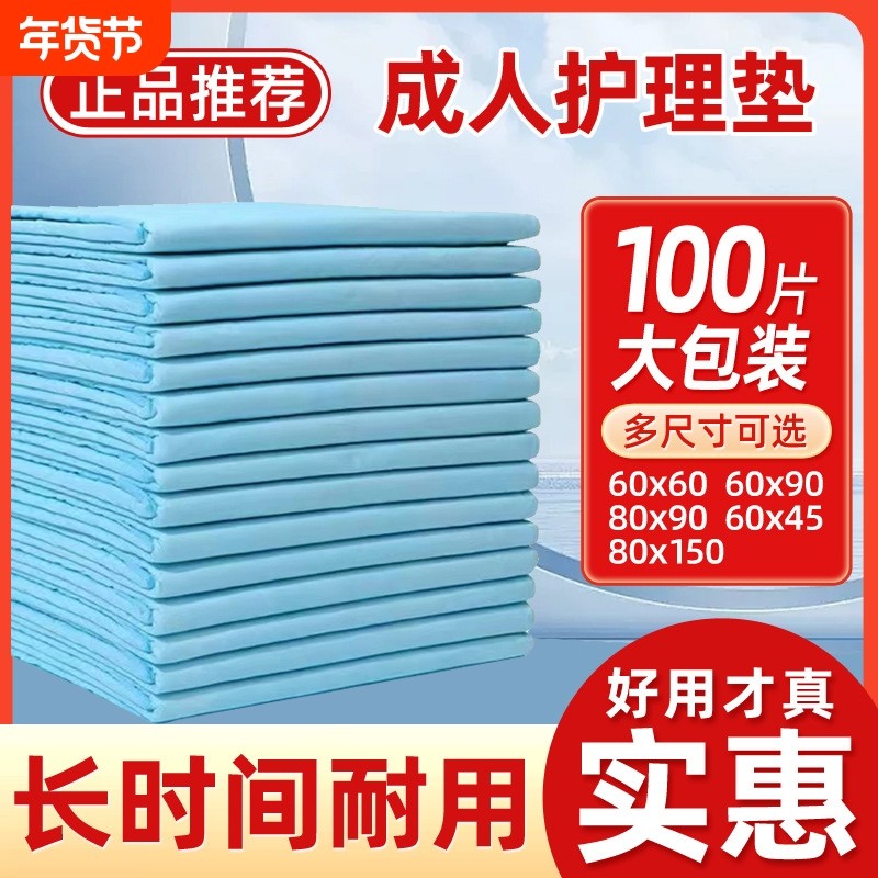 成人护理垫隔尿垫老人用尿不湿尿垫老年人纸尿垫60x90尿裤防漏
