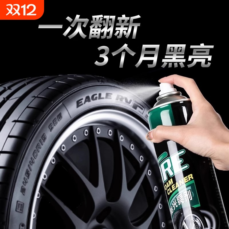 泡沫轮胎清洁光亮剂|207人收藏