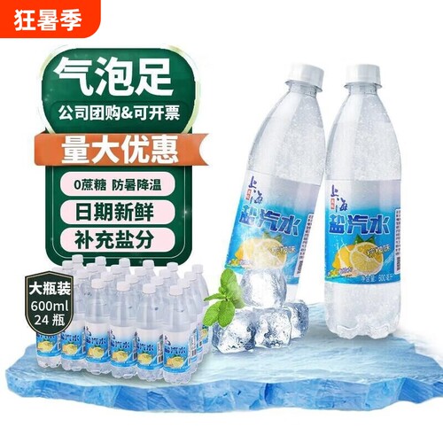 柠檬味无糖盐汽水|超1000次加购