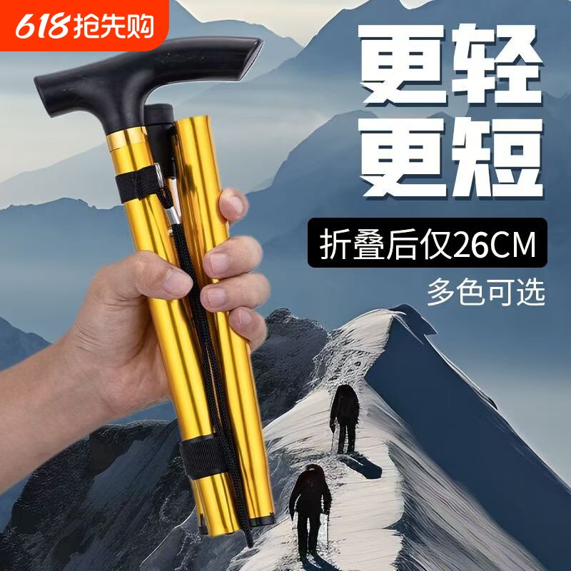 德国品质超轻便携式伸缩登山杖防滑拐棍可调节两用登山手杖助行