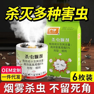 蟑螂药杀虫烟雾烟剂家用室内无毒雾弹端虫子小飞虫跳蚤药蜘蛛灭虫