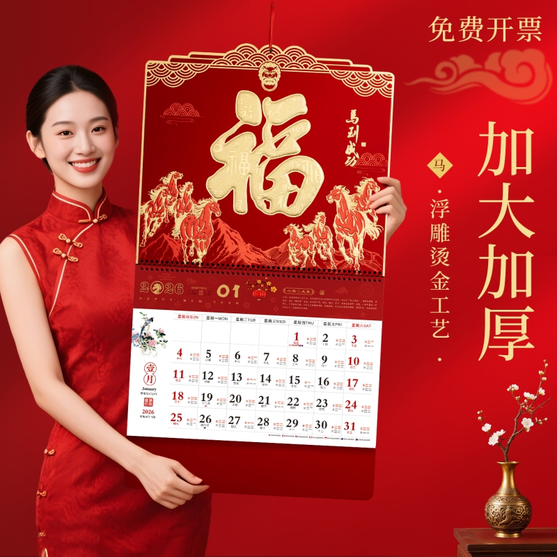 2026年挂历福字吊牌家用挂墙中国风红色大号年历高档月历礼品马年26年新款手撕月份牌日历双11镂空立体浮雕