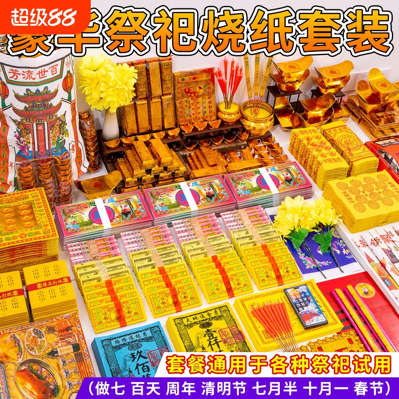祭祀大全黄纸钱元宝打孔纸百天周年中元节扫墓用品七月半衣节金条金砖批发厂家直销包邮十五清明三七十月一