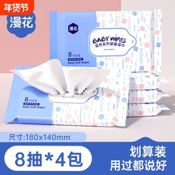 天降到手1.1元8包漫花婴儿湿巾