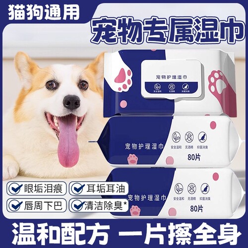宠物湿巾狗狗猫咪清洁抑菌除臭去泪痕湿纸巾擦脚屁股清洁湿纸巾