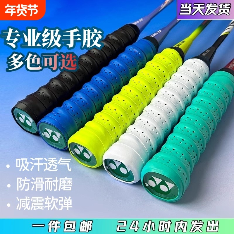 羽毛球拍手胶网球拍打孔透气龙骨吸汗带鱼竿防滑减震手柄缠绕绑带,运动/瑜伽/健身/球迷用品,手胶/吸汗带,淘宝优惠券,粉丝福利购,淘宝优惠卷