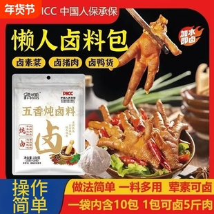 嗨米斯五香炖卤料包家用卤牛羊肉排骨鸡翅鸡爪猪蹄调味料包大袋装