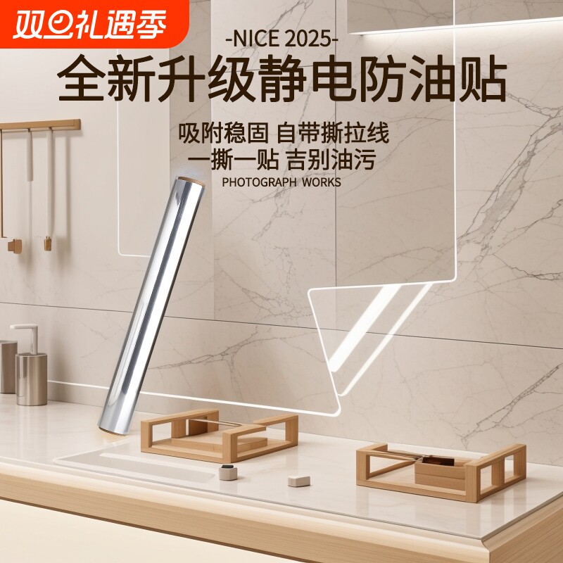 厨房防油贴纸灶台墙纸自粘加厚耐高温防水防污静电透明玻璃贴膜