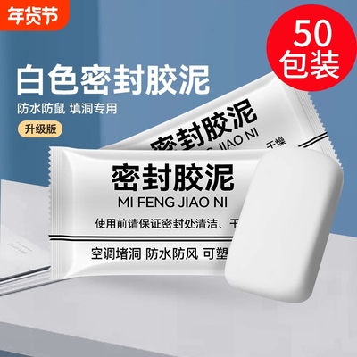 空调洞密封胶泥防火泥封堵塞补墙填充防下水管道白色堵漏堵洞防水