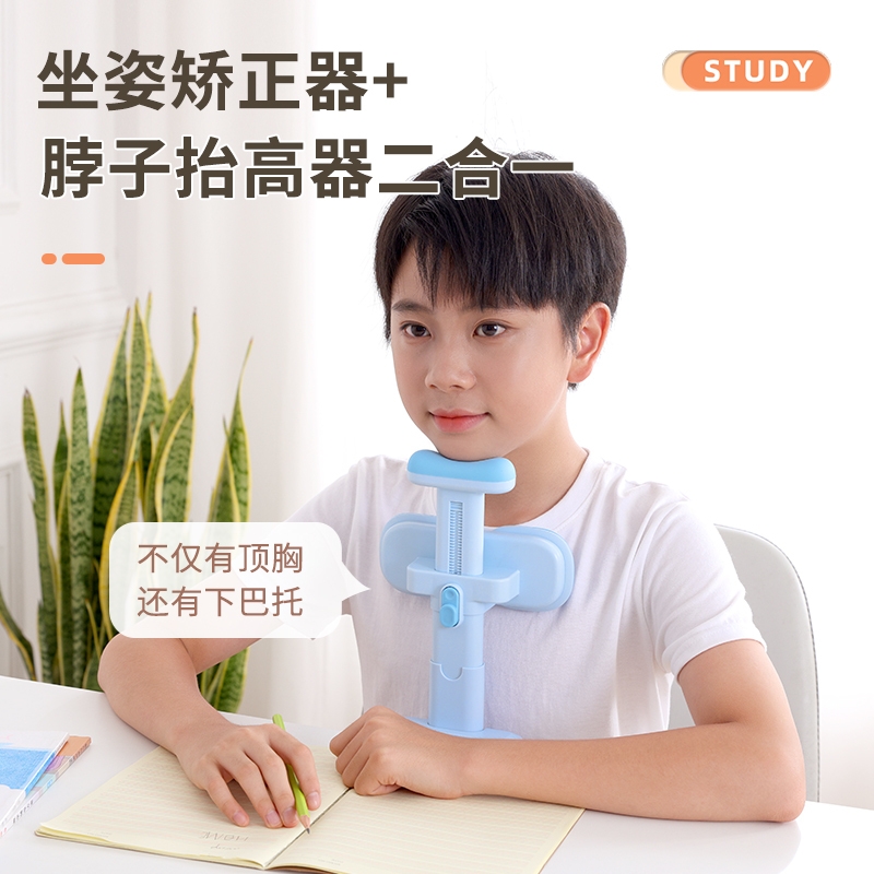 坐姿矫正器可托下巴小学生