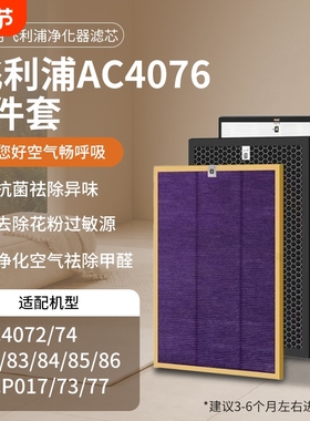 适配飞利浦空气净化器过滤网AC4074,4072,4076,4083/4084滤芯除醛