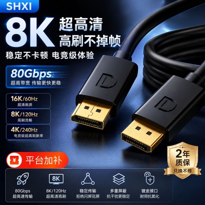 dp线1.4显示器连接2.1台式电脑1.2数据高清240hz接口displayport