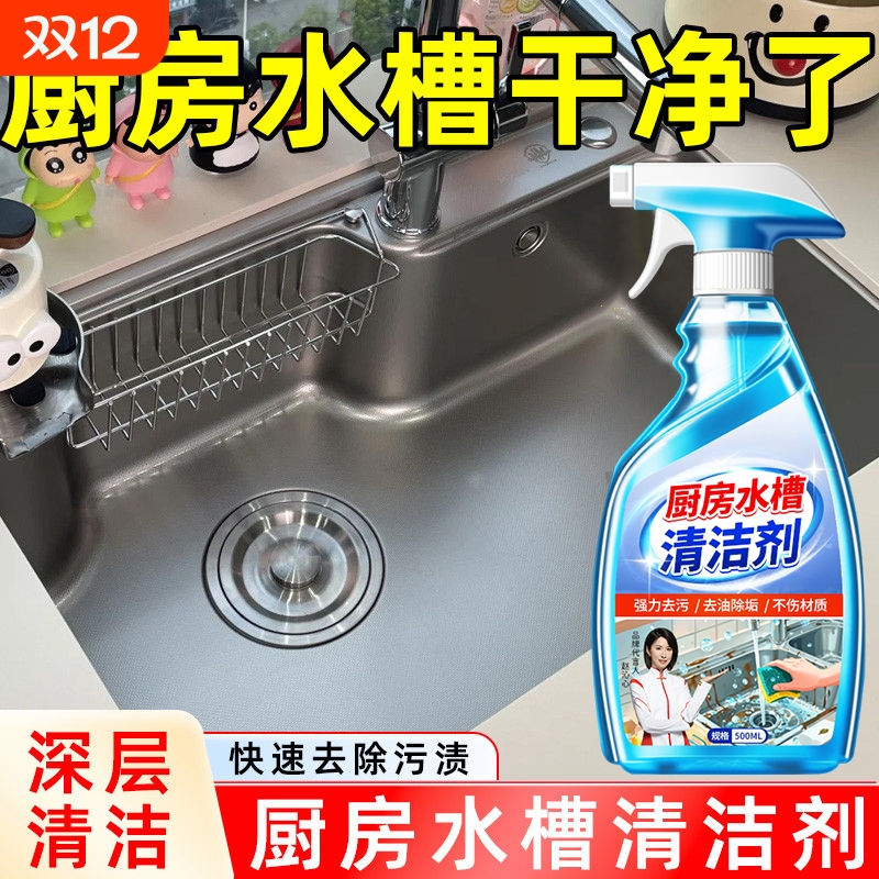 厨房水槽清洁剂强力除水垢防氧化