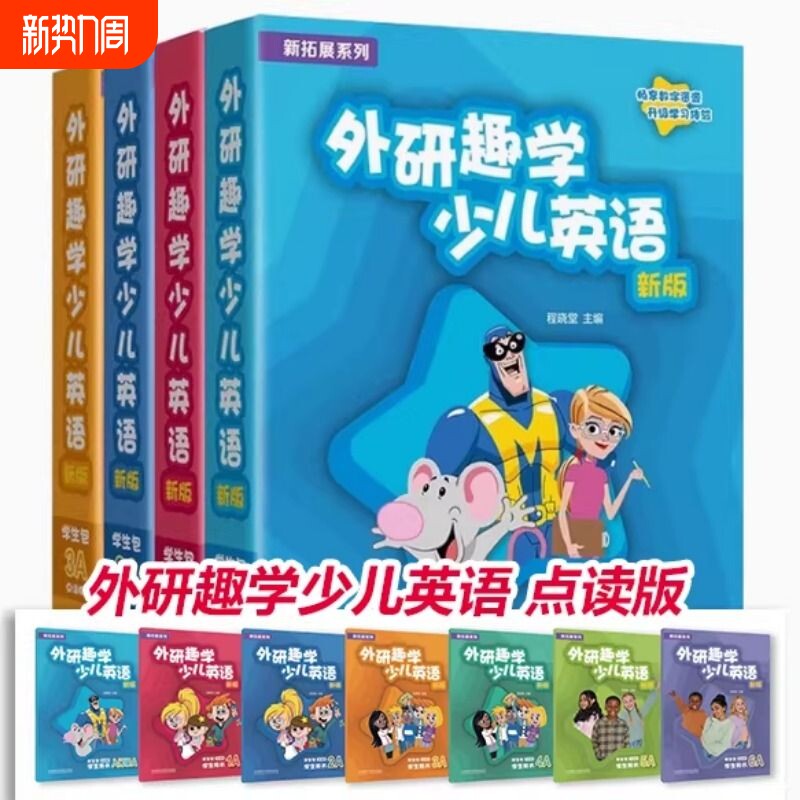 第三版外研趣学少儿英语学生包级别任选新拓展系列外研趣学KB Ki