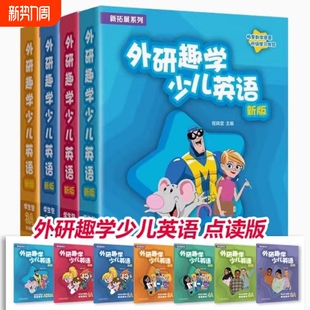 Kid Box剑桥国际少儿教师用书入门级AB1A1B2A2B3AB4A带APP涂层 外研趣学少儿英语学生包级别任选新拓展系列外研趣学KB 第三版