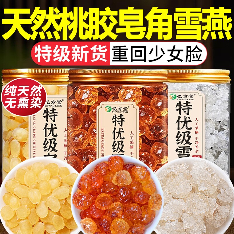 桃胶雪燕皂角米银耳组合正品旗舰店云南野生干货燕窝炖奶优质无杂