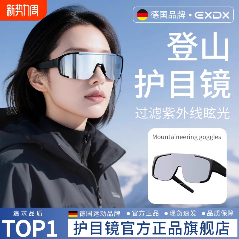 登山护目镜骑行防风雪山爬山戴近视眼镜防雾户外徒步防紫外线墨镜