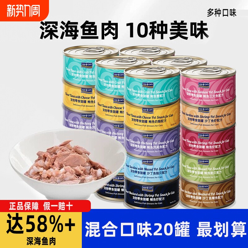 Fish4pets猫罐头猫主食罐幼猫肉泥猫咪湿粮零食罐头70g×