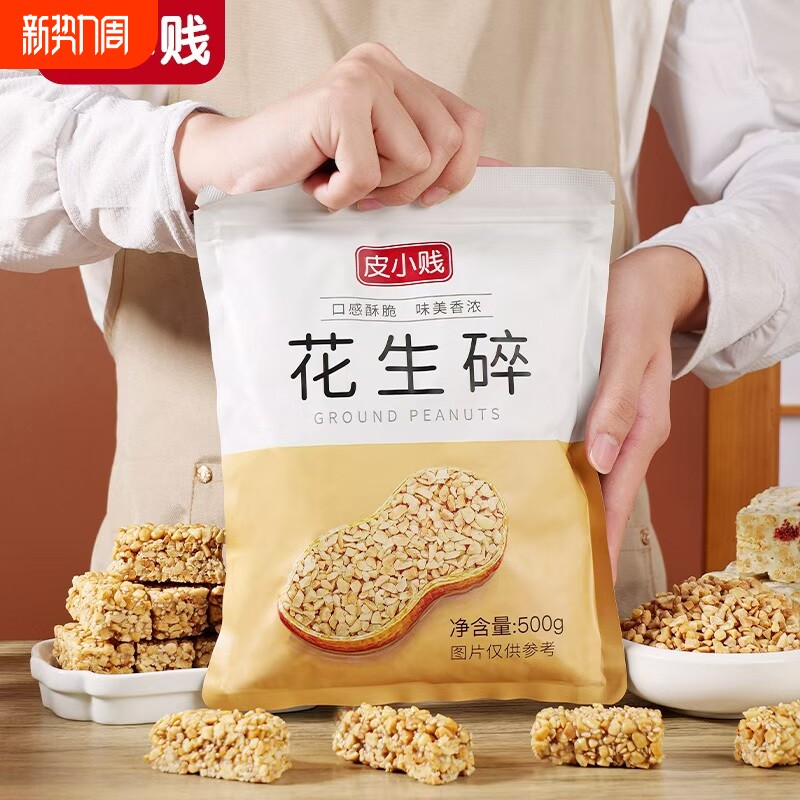 花生碎冰粉专用火锅蘸料原味花生米炒花生牛轧糖商用烘焙熟花生