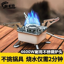炉便携式 户外迷你折叠卡式 露营炉具烧烤火锅炉家用燃气炉四方炉头