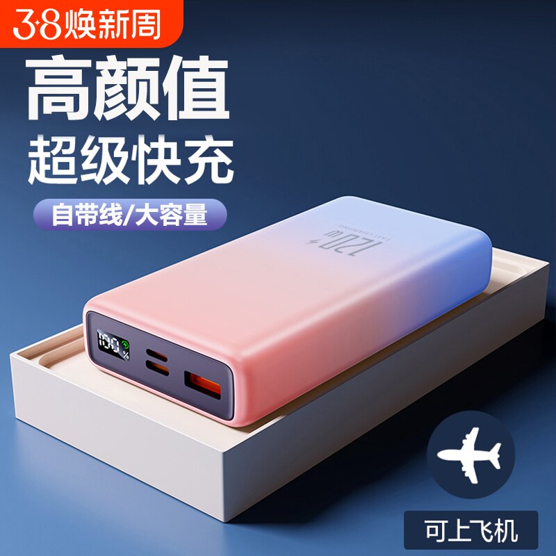 官方旗舰店超薄超级快充充电宝正品小巧便携自带线20000毫安2026新款超大容量适用华为苹果手机专用移动电源