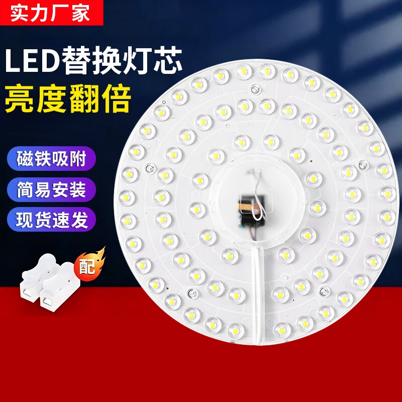 吸顶灯led灯芯替换圆形节能灯板家用超亮灯盘方形三色变光芯控制