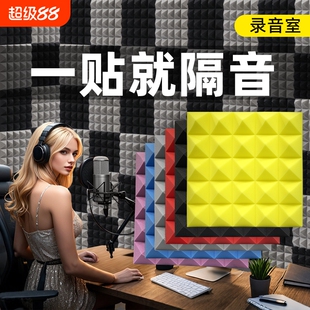 隔音棉吸音棉超强消音墙体卧室专用静音神器家用ktv直播间录音棚