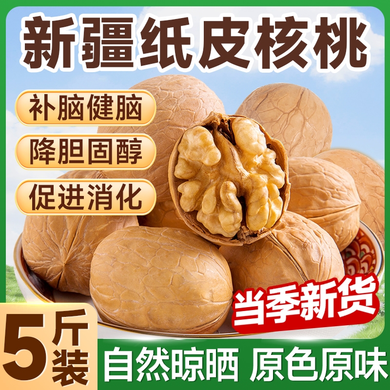 核桃纸皮核桃新疆2025新货阿克苏185薄皮核桃仁原味官方旗舰店