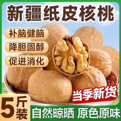核桃纸皮核桃新疆2025新货阿克苏185薄皮核桃仁原味官方旗舰店