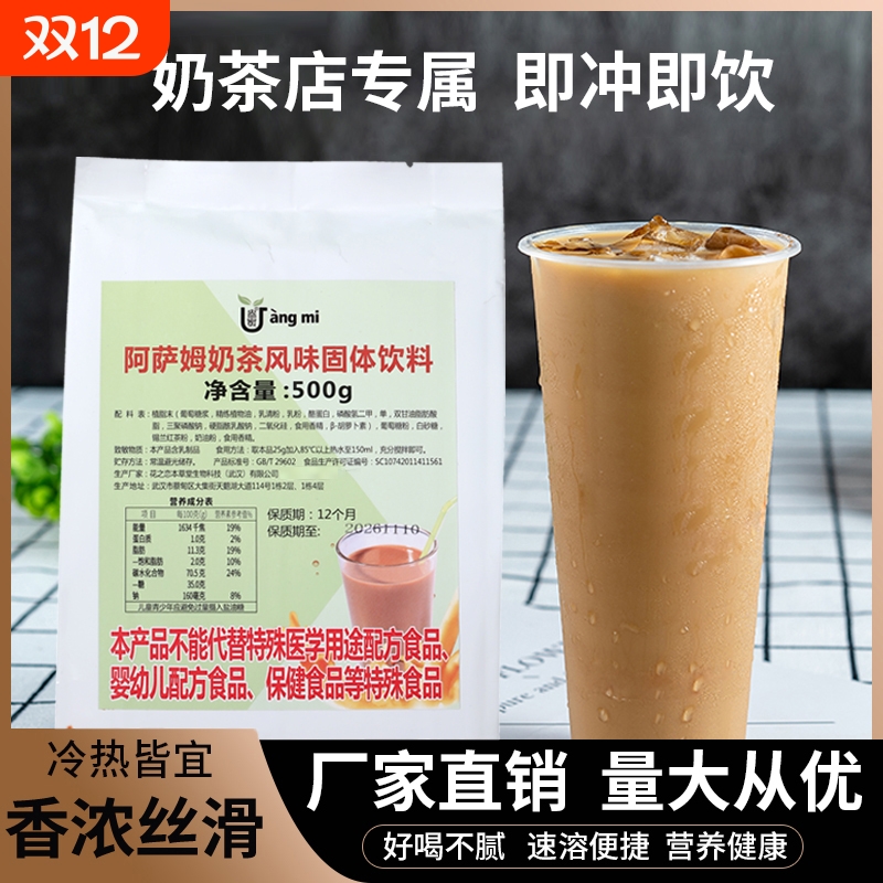 阿萨姆奶茶粉500g速溶奶茶店专用