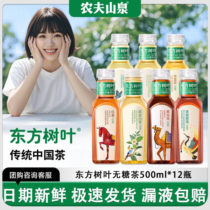 农夫山泉东方树叶500ml*12瓶组合图片