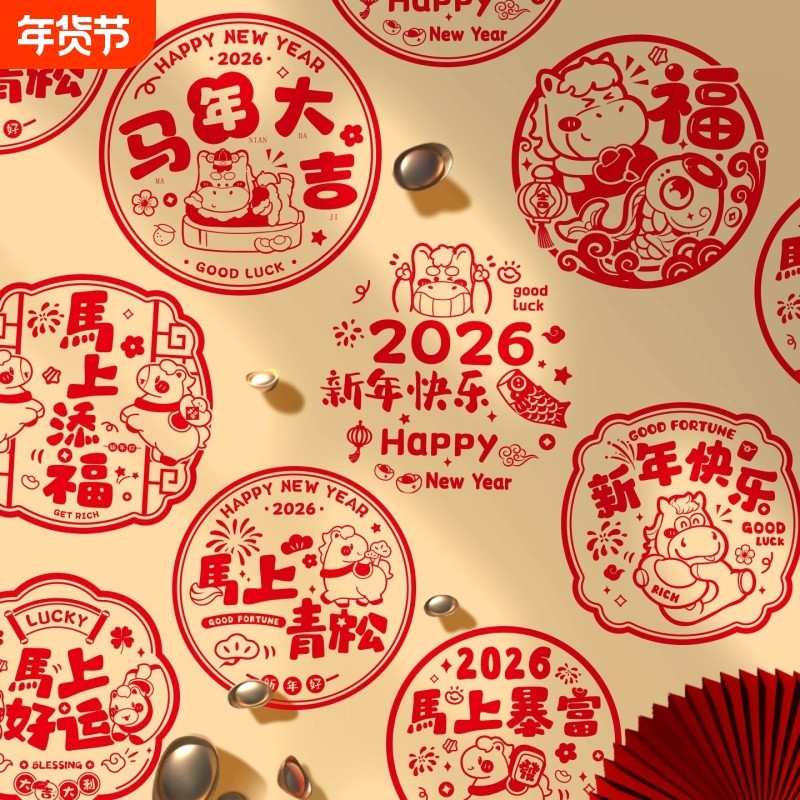 贺年新年窗花贴纸2026马年静电红色窗花元旦剪纸过年玻璃氛围布置,节庆用品/礼品,喜字/剪纸/贴纸,淘宝优惠券,粉丝福利购,淘宝优惠卷