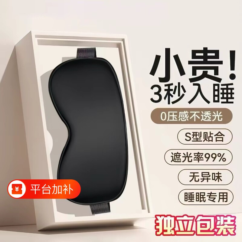 冰丝眼罩全遮光冰感睡眠专用男女士儿童青少年助眠眼疲劳0压感