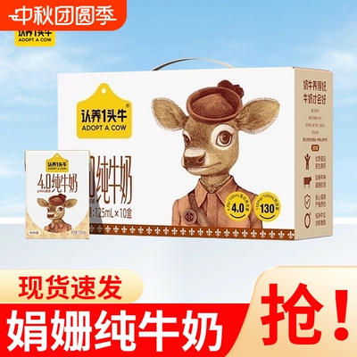 娟姗牛奶认养一头牛娟姗纯牛奶4.0g蛋白/100ml早餐奶儿童整箱批发