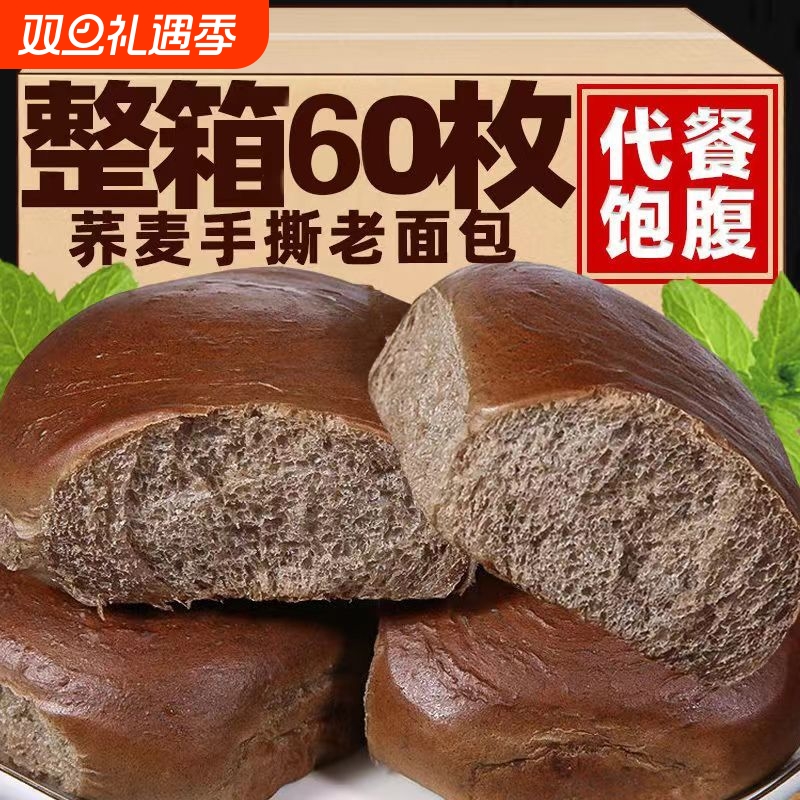 一件代发包邮轻食防腐剂荞麦老面包0粗粮代餐饱腹健康点心整箱