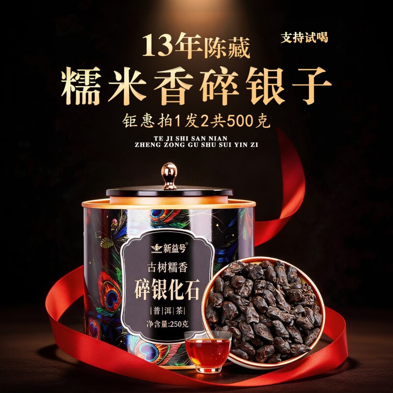 拍1发2特级十年以上糯米香碎银子熟普洱茶叶正宗古树糯香熟茶化石