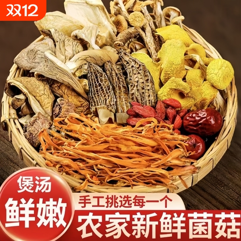 云南七彩菌菇汤料包菌鸡油菌煲汤菌汤包羊肚菌炖菌子古田特产炖汤