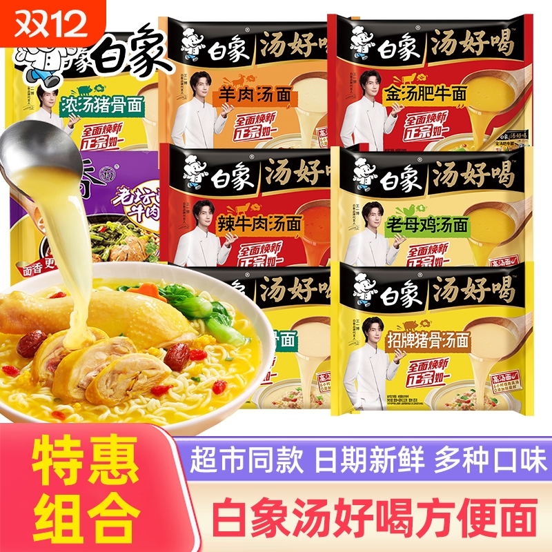 白象汤好喝方便面袋装老母鸡猪骨辣牛肉夜宵速食高汤免煮泡面拉面