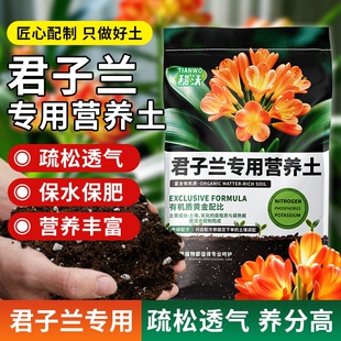 君子兰专用土花土养兰花专用营养土肥料盆栽土通用型肥换盆土疏松
