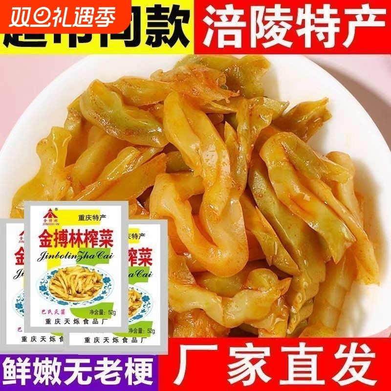 重庆涪陵产榨菜丝芯下饭菜咸菜小包装开胃学生商用整箱去皮袋装