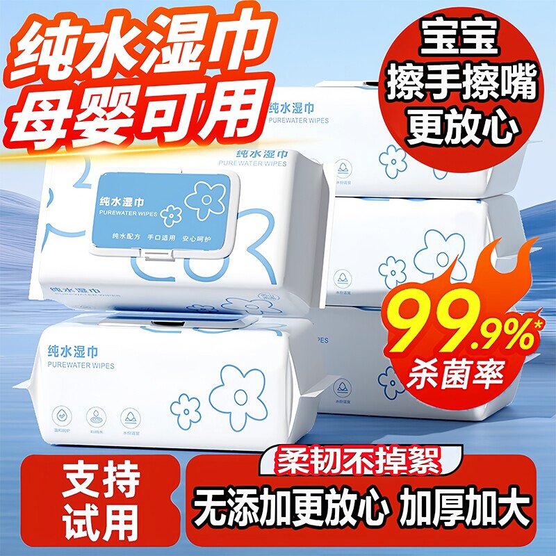 纯水湿巾家用大包湿纸巾婴儿宝宝手口专用便携加厚家庭实惠装清洁