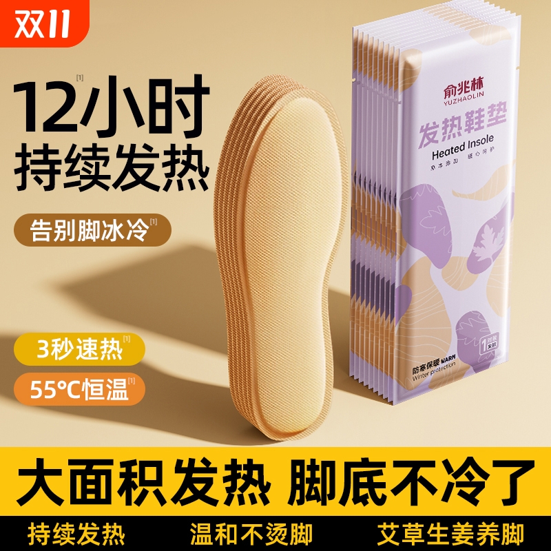 热销1000w双+|艾草自发热12h鞋垫