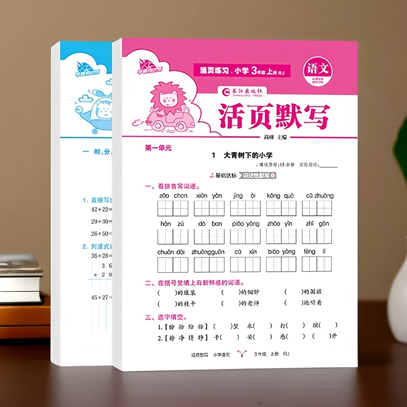 小学语文活页默写本默写纸练习册人教版同步一年级二年级三年级上册下册数学活页计算练习题单元检测复习一课一练